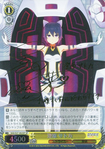 Satoka Sumihara SGS/S37/002SP SP