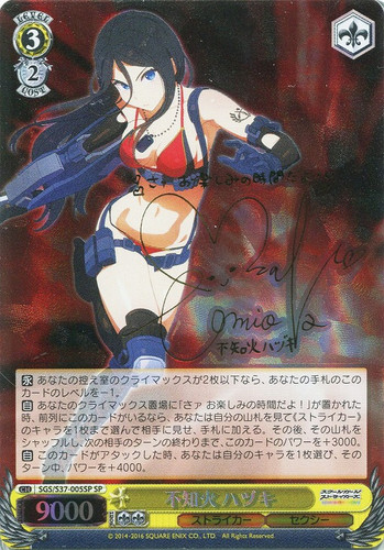 Hazuki Shiranui SGS/S37/005SP SP