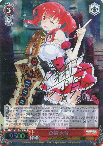 Amane Kyoubashi SGS/S37/052SP SP