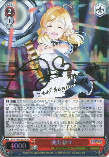 Sasa Momokawa SGS/S37/060SP SP
