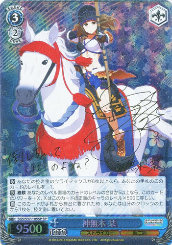 Shiori Kannagi SGS/S37/105SP SP