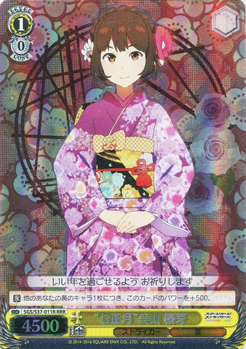 New Year Tsubame Miyama SGS/S37/011R RRR