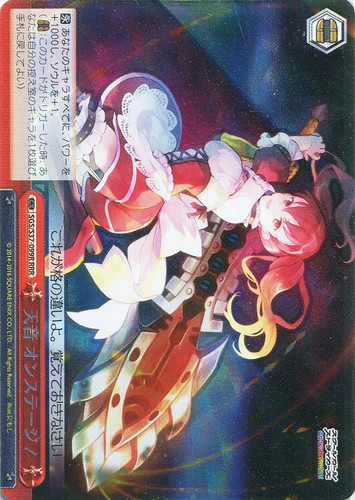 Amane on Stage! SGS/S37/099R RRR