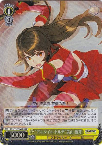 Altair Torte Tsubame Miyama SGS/S37/T08R RRR