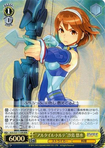 Altair Torte Yuumi Sajima SGS/S37/T10R RRR