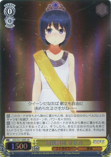 Satoka, Stage to Shine SGS/S37/009S SR