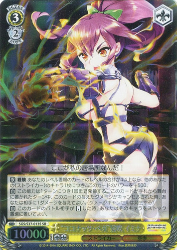 Coconuts Vega Imina Ibuki SGS/S37/013S SR