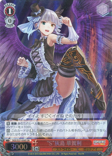 S Kagari Haishima SGS/S37/056S SR