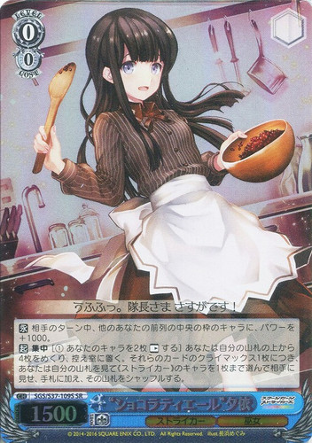 "Chocolatiere" Yui SGS/S37/109S SR