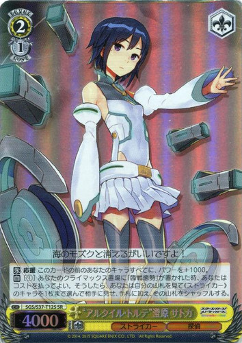 Altair Torte Satoka Sumihara SGS/S37/T12S SR