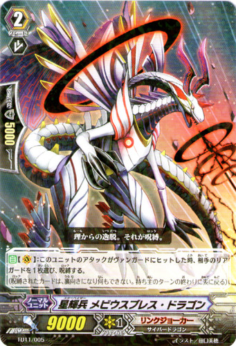 Star-vader, Mobius Breath Dragon TD11/005