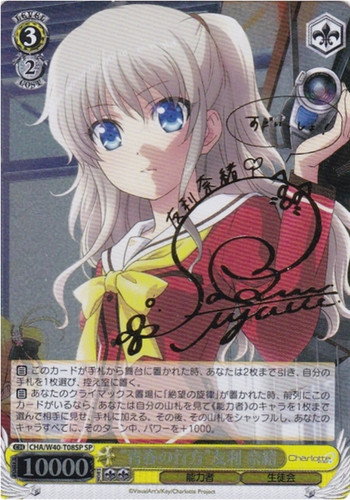 Youth's Whereabouts Nao Tomori CHA/W40/T08SP SP