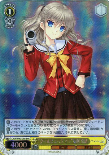 Cool Beauty Nao Tomori CHA/W40/005 Sec