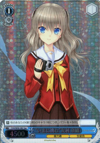 Challenge Now Nao Tomori CHA/W40/082 Sec