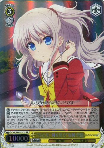 What Do You Think About When You Are Alone Nao Tomori CHA/W40/002S SR