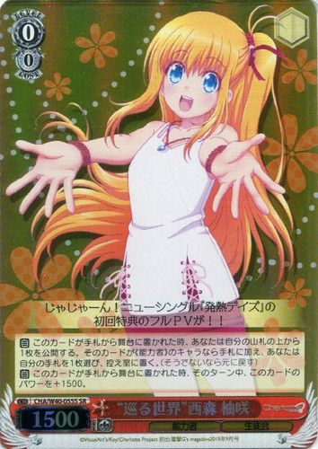 Revolving World Yusa Nisimori CHA/W40/055S SR