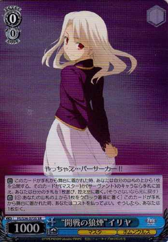 Signal of Battle Commencing Illya FS/S36/073S SR