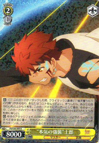 Serious Force Assault Shirou FS/S36/009