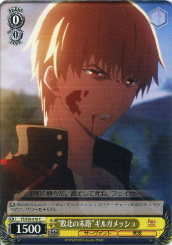 Result of Defeat Gilgamesh FS/S36/016