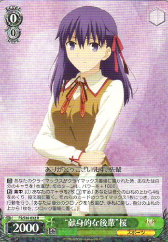 Devoted Kouhai Sakura FS/S36/032