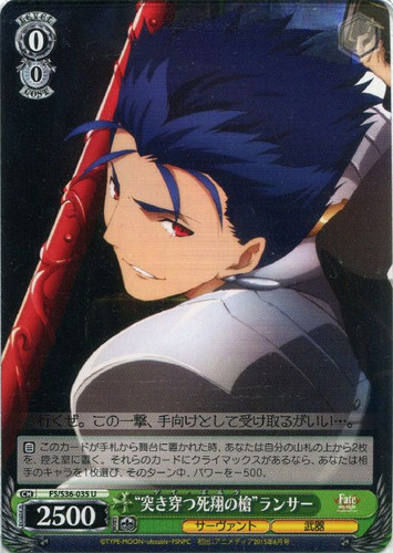 Gae Bolg (B) Lancer FS/S36/035