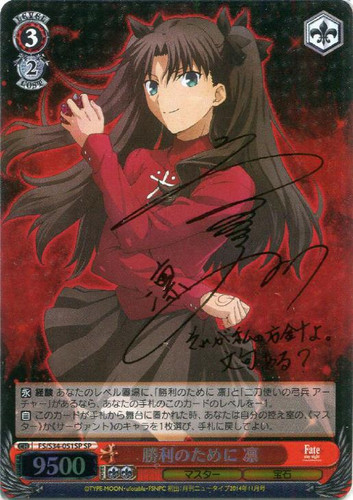 Rin, For Victory FS/S34/051SP SP