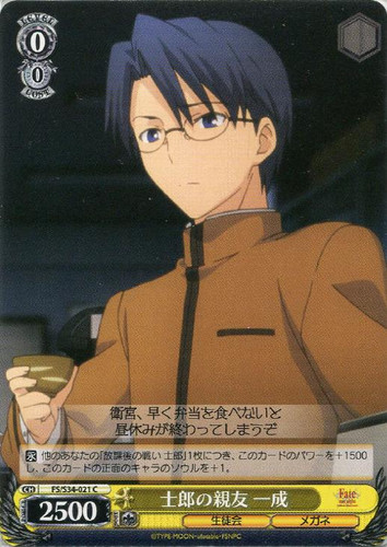 Issei, Shirou's Close Friend FS/S34/021