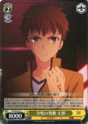 Shirou, Activating Command Spell FS/S34/027
