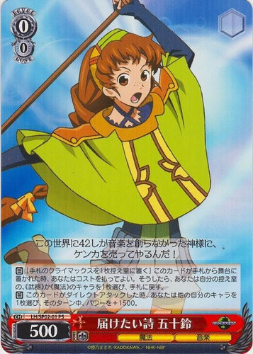 Isuzu, Poem She Wants to Recite LH/SP02/01