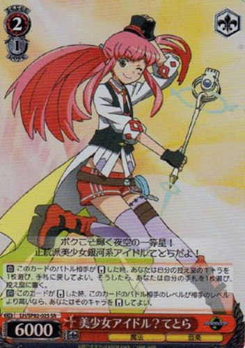 Tetra, Bishoujo Idol? LH/SP02/02S SR