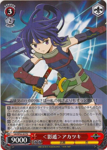 Shadow Lurk Akatsuki LH/SP02/03