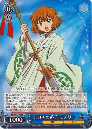 Minori, Shiroe's Pupil LH/SP02/04
