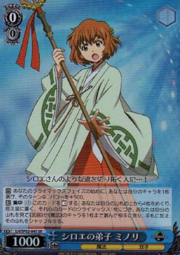 Minori, Shiroe's Pupil LH/SP02/04S SR