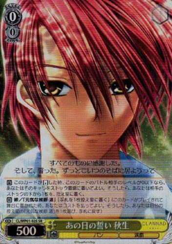 Akio, Promise of That Day CL/WP01/02S SR