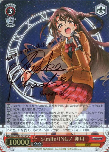 Uzuki, S(mile)ING! IMC/W43/043SP SP