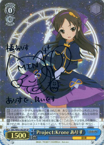 Arisu, Project:Krone IMC/W43/082SP SP