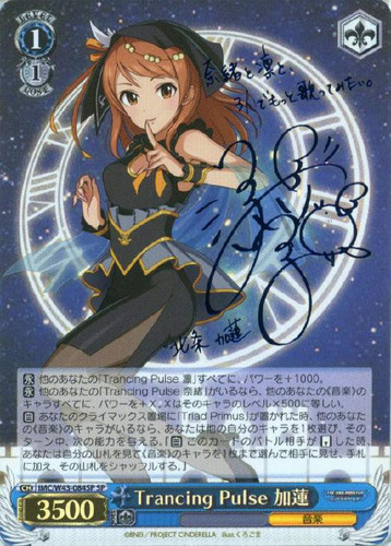 Karen, Trancing Pulse IMC/W43/084SP SP