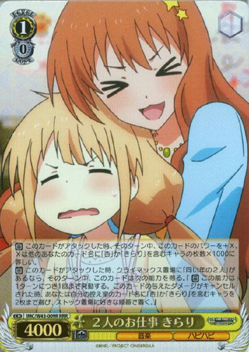 Kirari, Two's Work IMC/W43/009R RRR