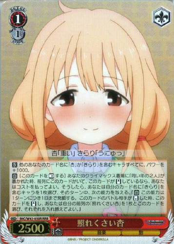 Anzu Being Awkward IMC/W43/050R RRR
