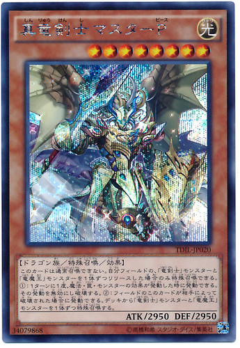 Master Peace, the True Dracoslayer TDIL-JP020 Secret Rare