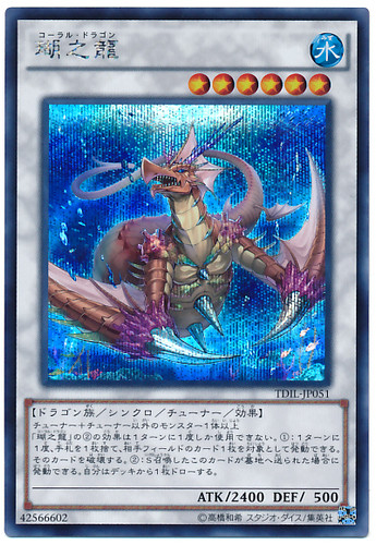 Coral Dragon TDIL-JP051 Secret Rare
