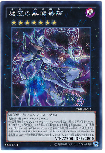 Ebon Void Magician TDIL-JP052 Secret Rare