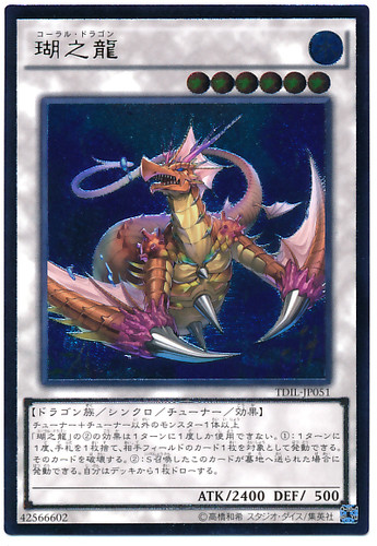 Coral Dragon TDIL-JP051 Ultimate Rare