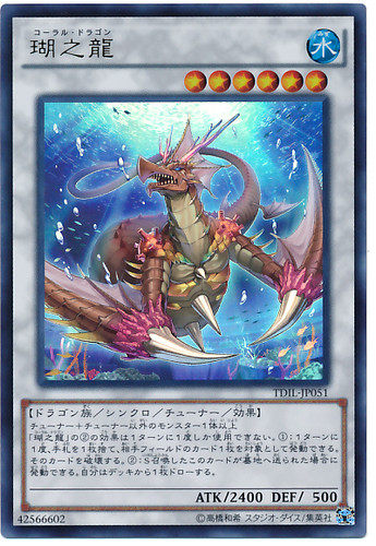 Coral Dragon TDIL-JP051 Ultra Rare