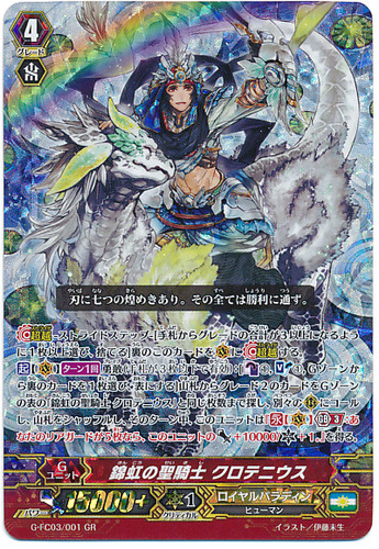 Divine Knight of Rainbow Brocade, Clotenus G-FC03/001