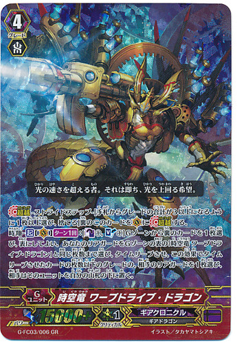 Interdimensional Dragon, Warp Drive Dragon G-FC03/006