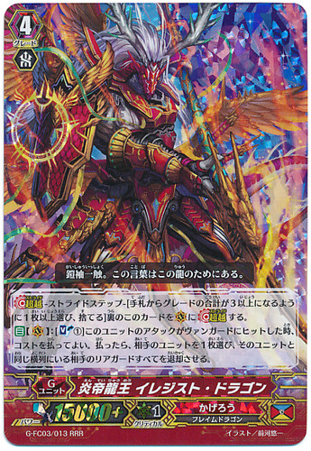 Flame Emperor Dragon King, Iresist Dragon G-FC03/013
