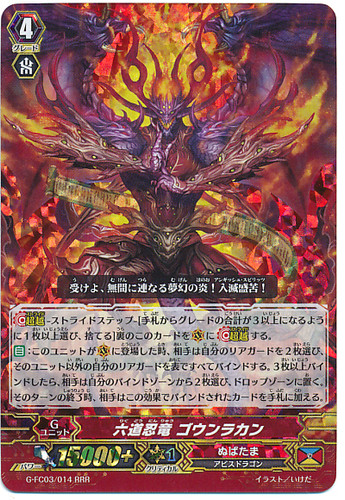 Rikudo Stealth Dragon, Gonrakan G-FC03/014