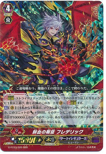 Rebellious Retainer of Fresh Blood, Frederick G-FC03/020