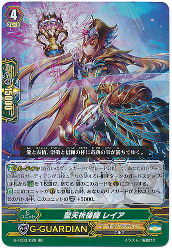 Sacred Heaven Prayer Master, Reia G-FC03/029